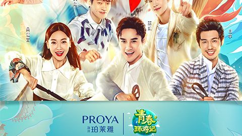 海洋hahabetX《青春环游记》，青春发光之旅启程