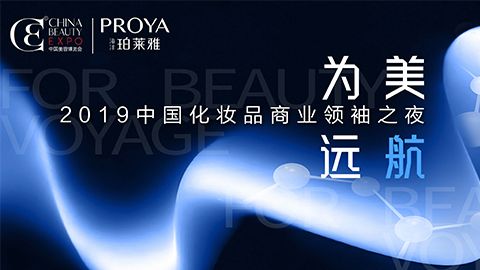 商业领袖齐聚首 | hahabet为美远航开启24届CBE大幕